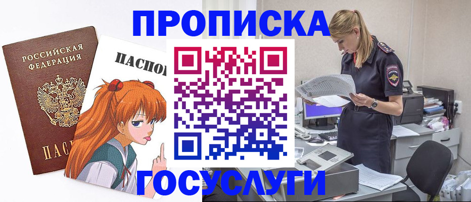 временная регистрация гарантия в Азове