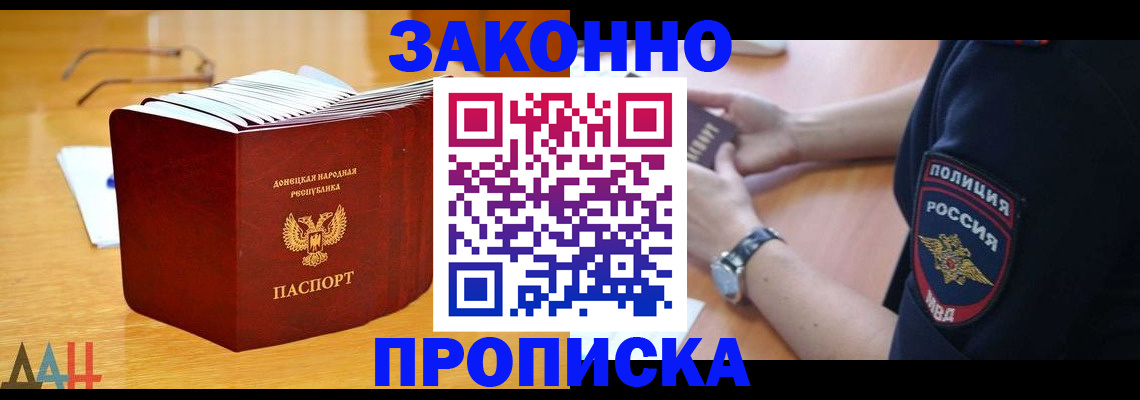 временная регистрация законно в Азове