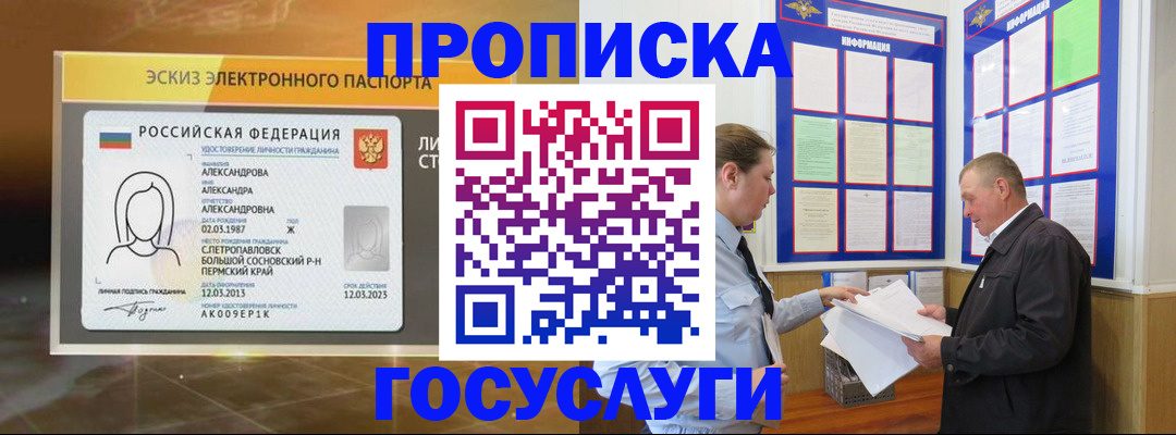 прописка поиск в Азове