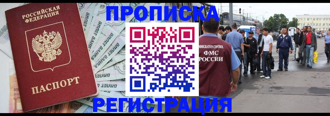 прописка 2025 в Азове